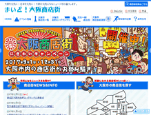 Tablet Screenshot of osaka-shotengai.com